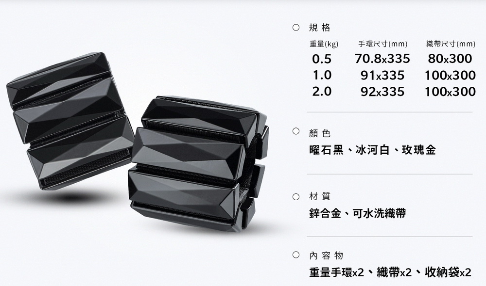 重量手環x2、織帶x2、收納袋x2