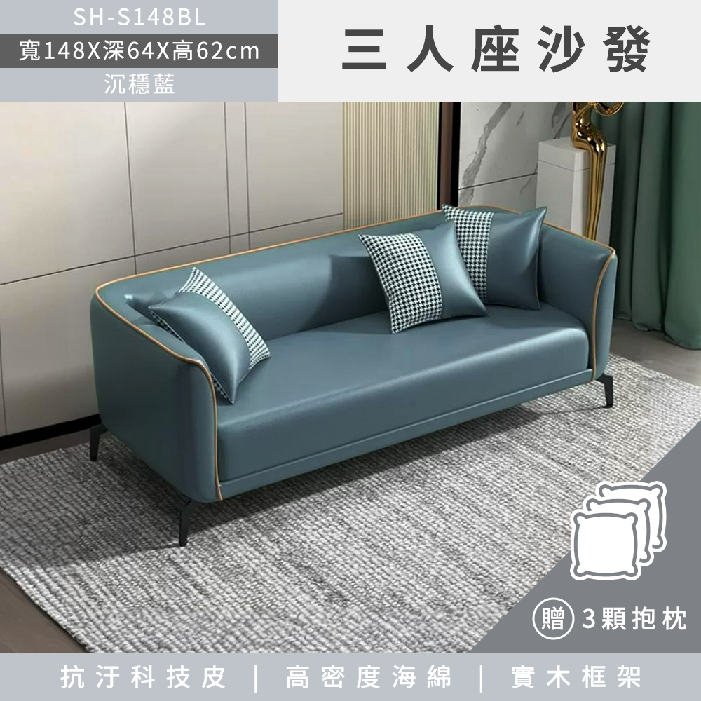 傢俱王 客廳沙發 設計家具 設計師風小沙發 酒店家具 三人皮