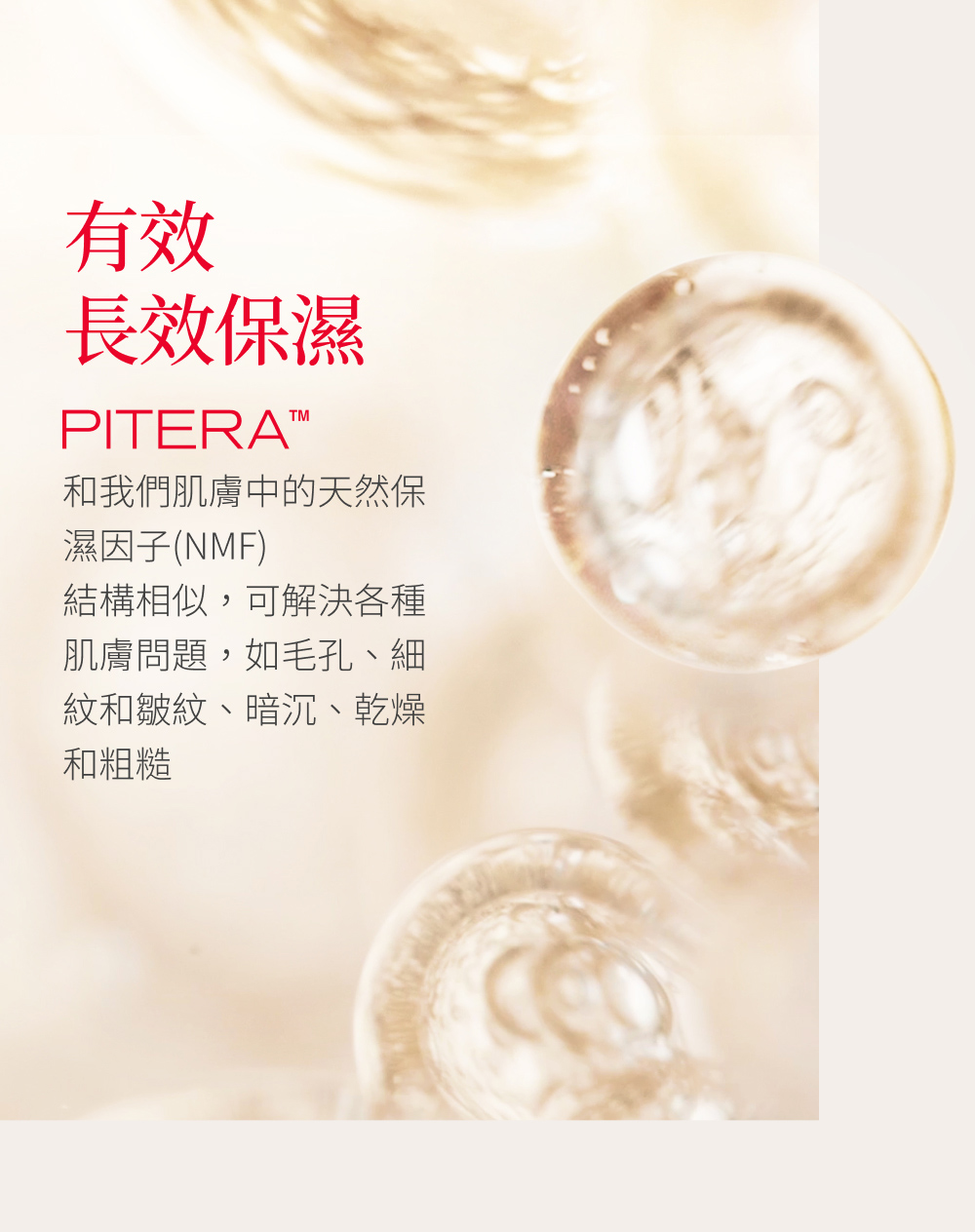 和我們肌膚中的天然保