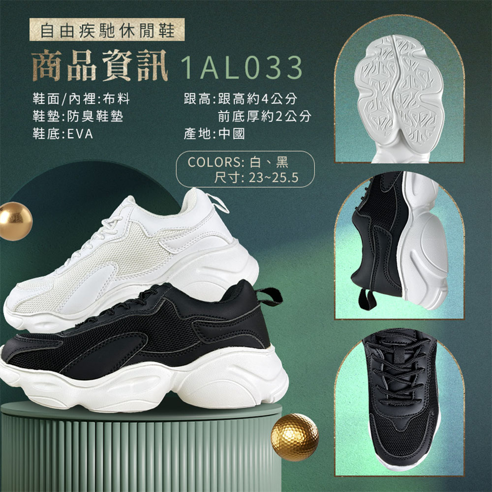 FUFA Shoes 富發牌 自由疾馳厚底運動鞋-黑/白 1