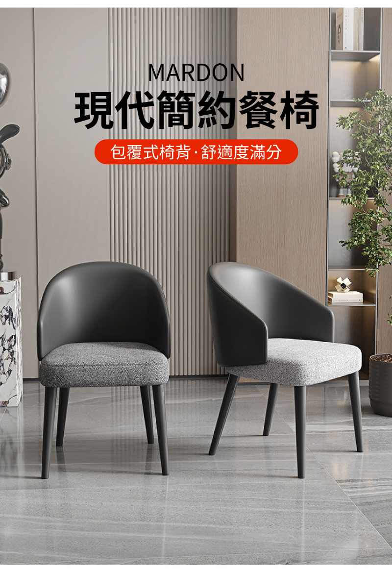 IDEA MARDON皮藝透氣曲線餐椅/休閒椅(化妝椅 皮椅