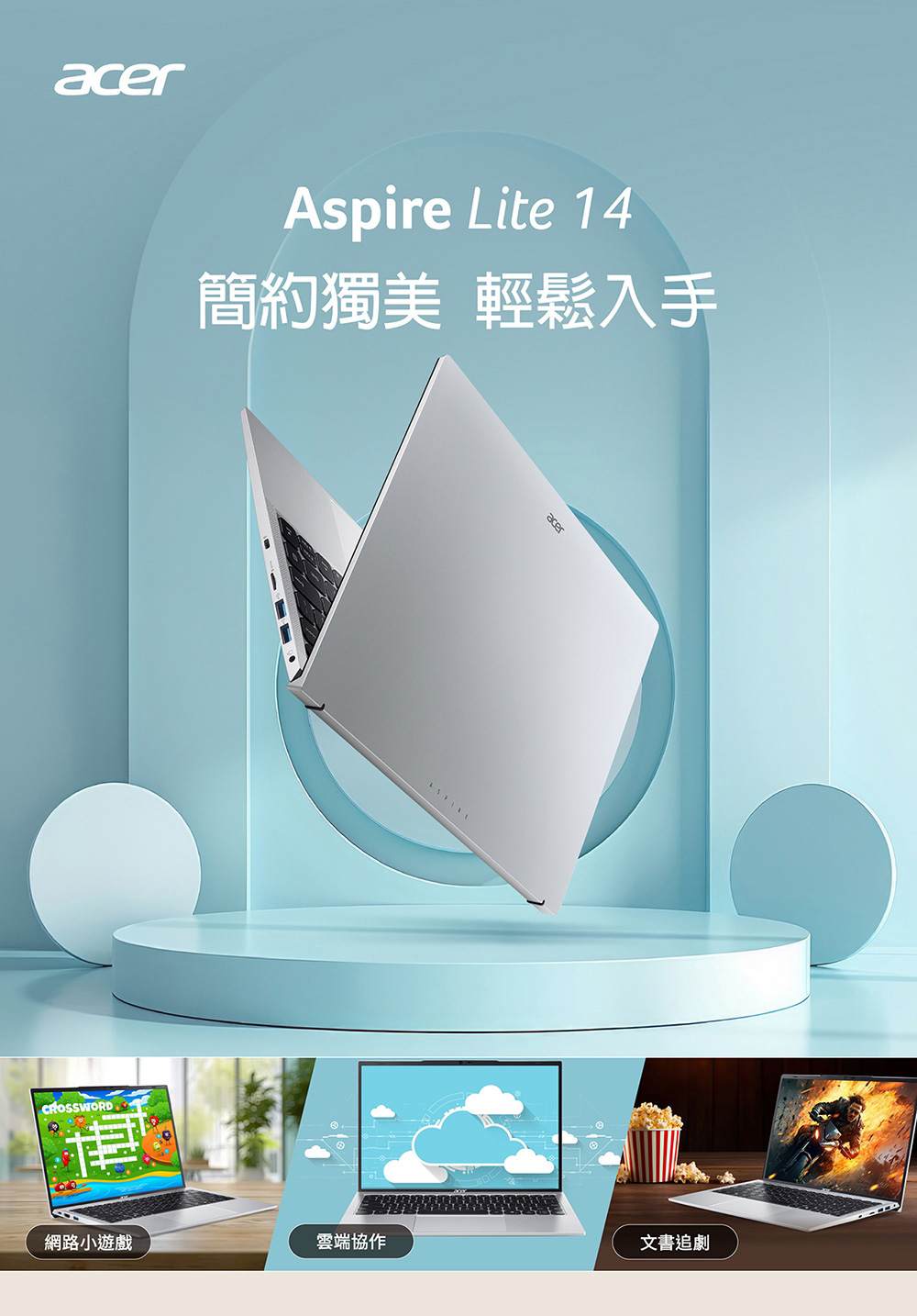 Acer 宏碁 特仕版 14吋文書效能筆電(Aspire L
