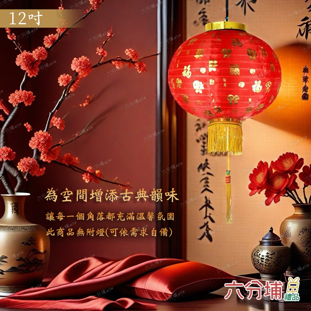 六分埔禮品 12吋燙金百福鋼絲紙燈籠-單包2入(過年擺飾新年