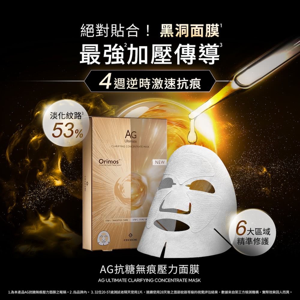 cocochi AG抗糖片狀面膜(5片X3) 推薦