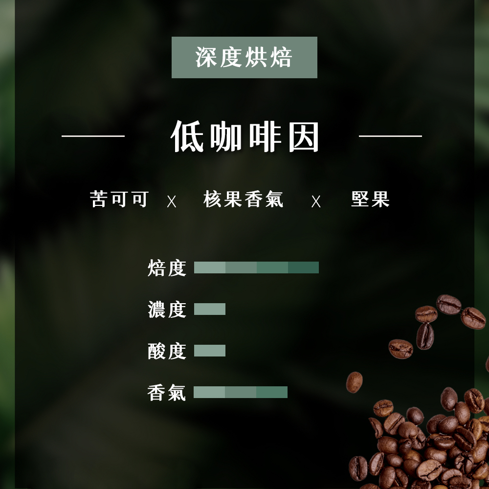 順便幸福 典藏罐裝咖啡豆-低因200gx1罐(深焙 易開罐)