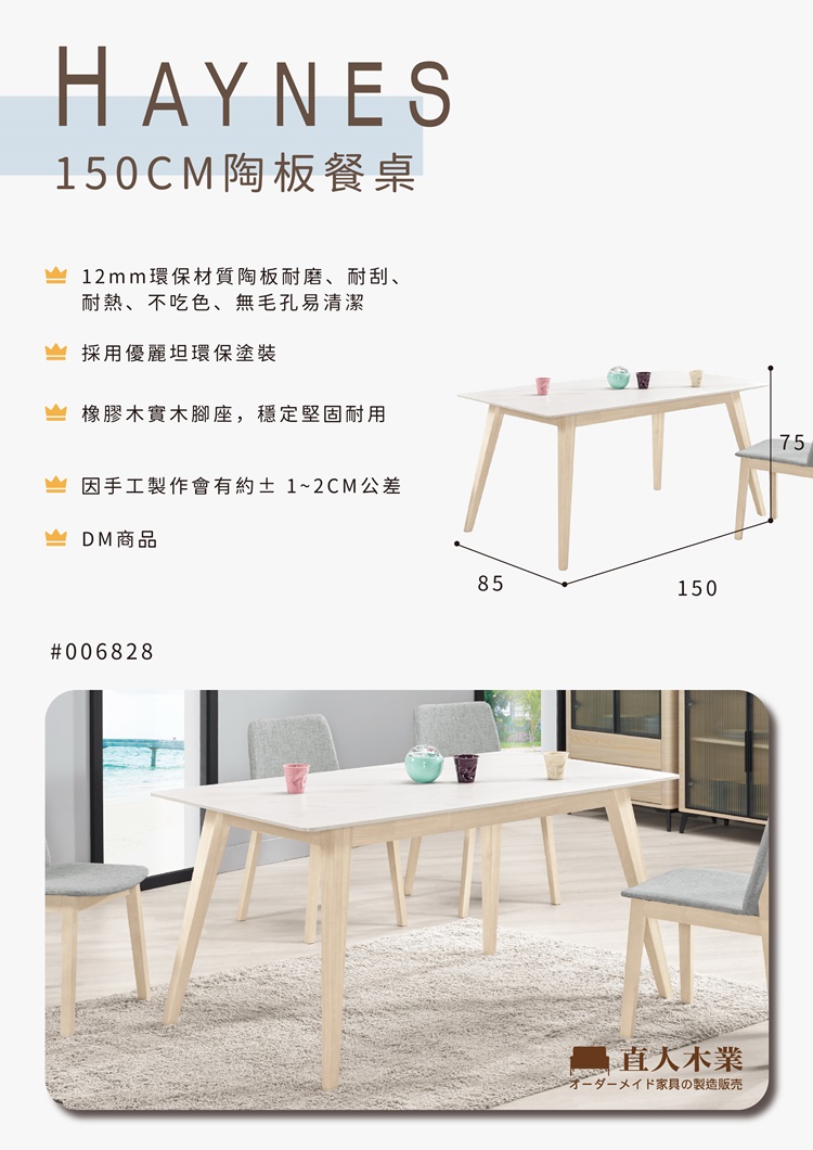 直人木業 HAYNES 150CM陶板餐桌優惠推薦