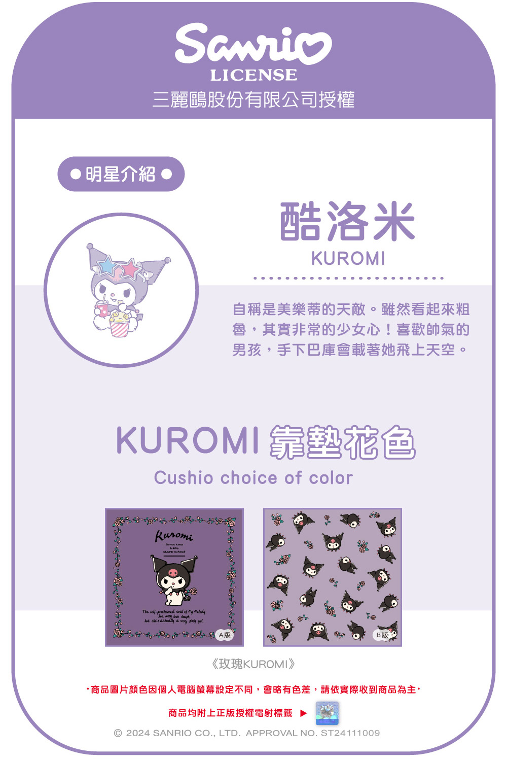 格蕾寢飾 義大利Fancy Belle《玫瑰KUROMI》麂