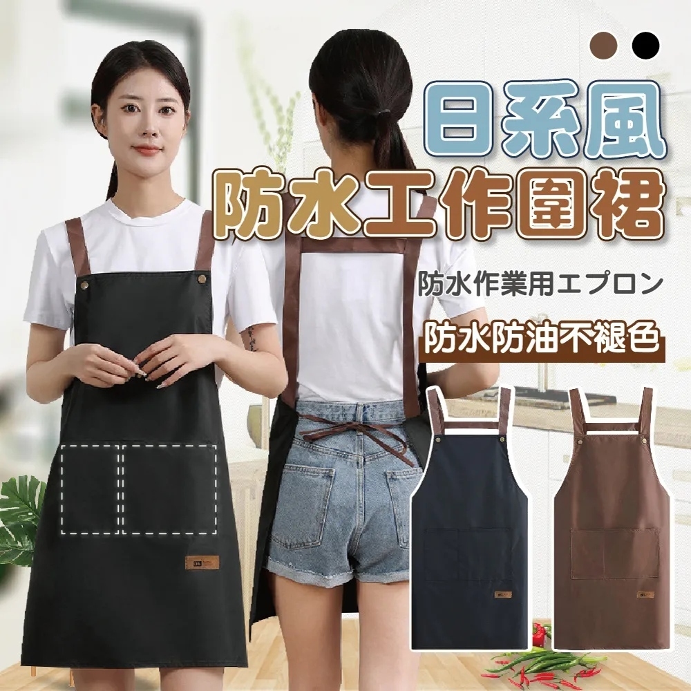 團購好物 日系風防水工作圍裙 8入(烘焙 圍裙 咖啡圍裙 日