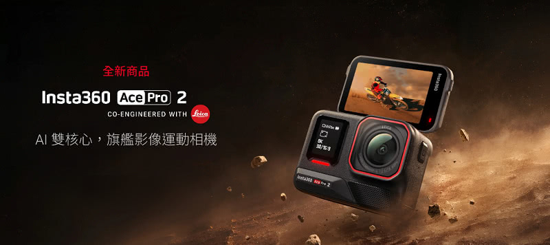 全新商品 AI 雙核心,旗艦影像運動相機 