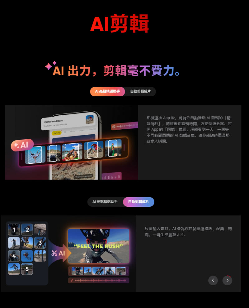 相機連接 App 後,將為你自動推送 AI 剪輯的精