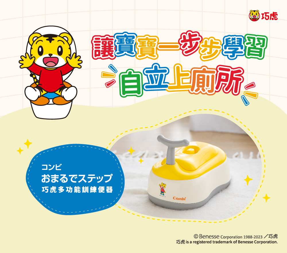 Combi 巧虎多功能訓練便器(兒童馬桶) 推薦