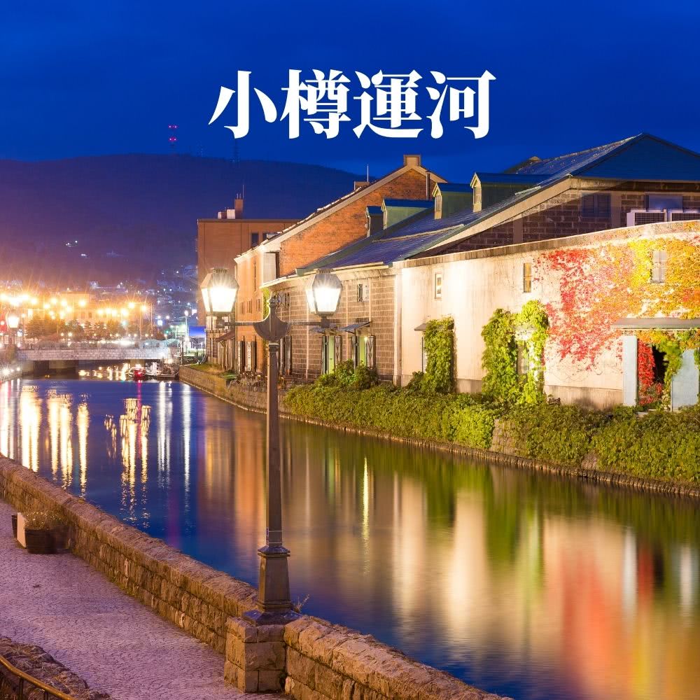 北海道留壽都賞櫻趣五日 北海道神功、大雪山公園、羊蹄山名水(