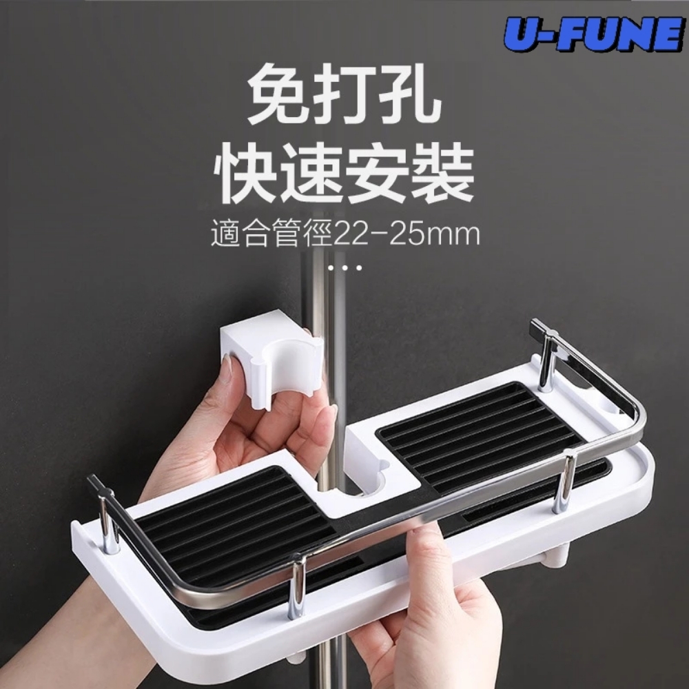 U-FUNE 浴室淋浴桿置物架(浴室/蓮蓬頭/置物架)品牌優