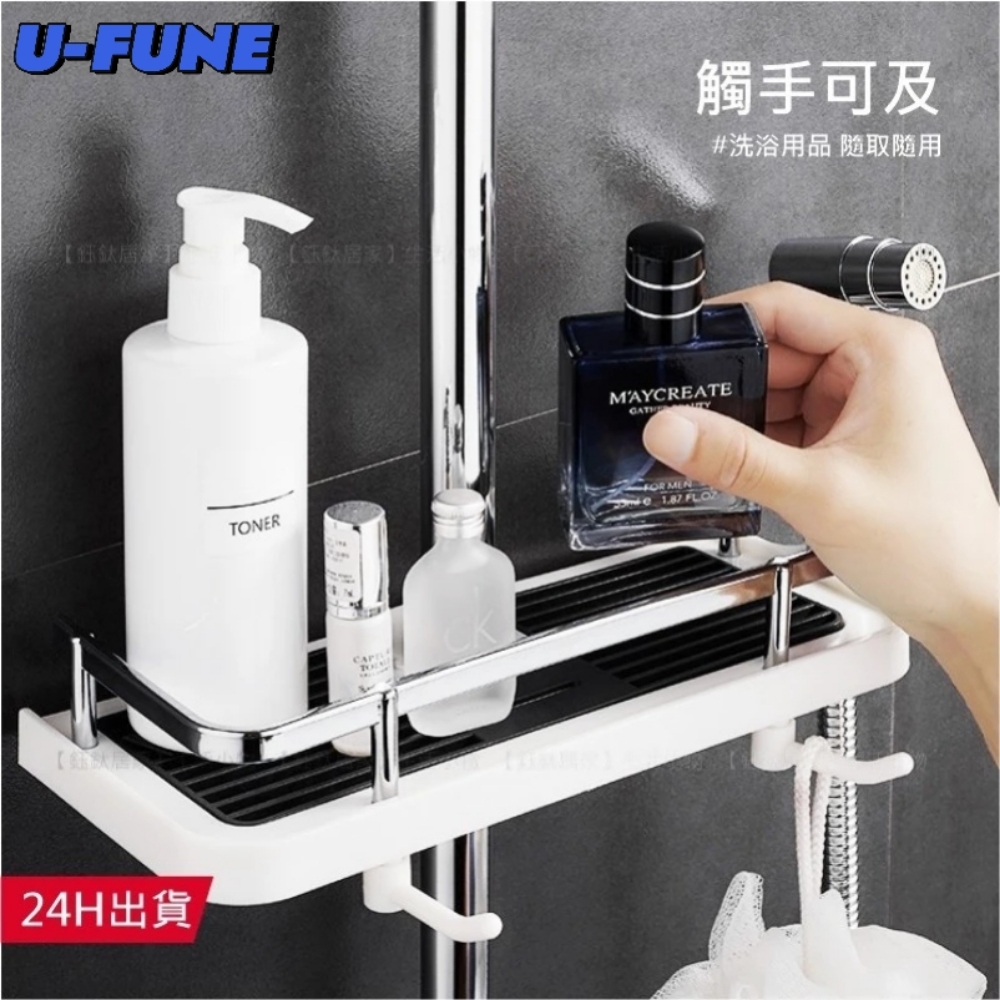 U-FUNE 浴室淋浴桿置物架(浴室/蓮蓬頭/置物架)品牌優
