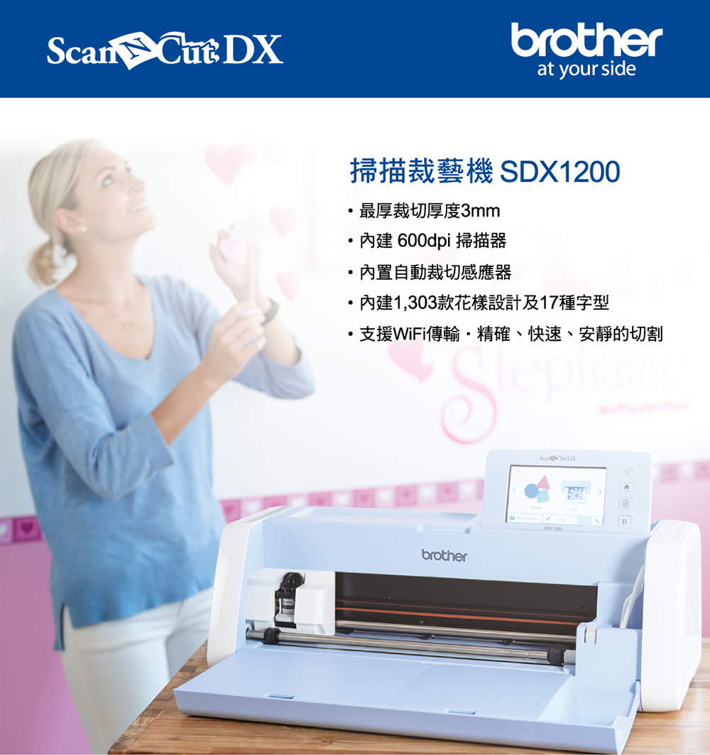 brother ScanNcut SDX-1200 掃圖裁藝