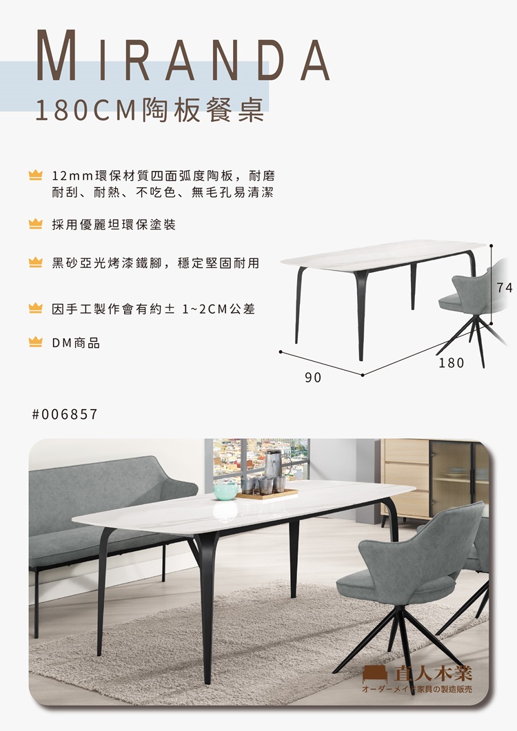 直人木業 MIRANDA 180CM陶板餐桌優惠推薦