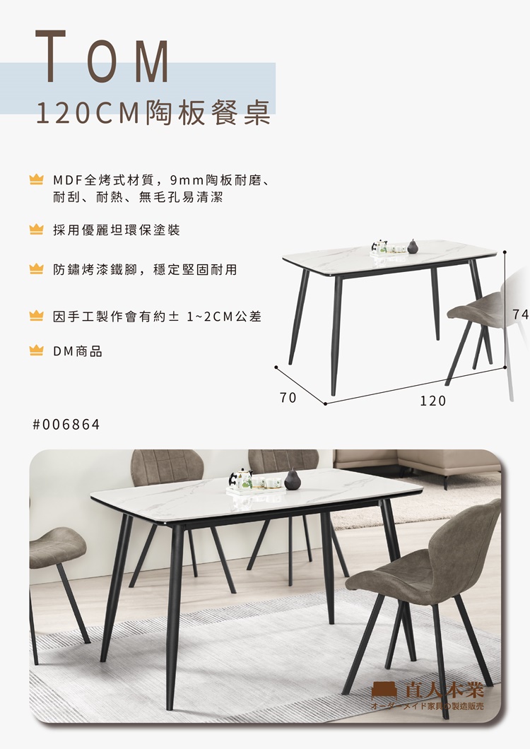 直人木業 TOM 120CM陶板餐桌優惠推薦