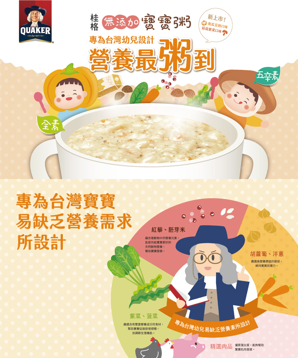 QUAKER 桂格 無添加寶寶粥如魚得水2盒組 共150gx