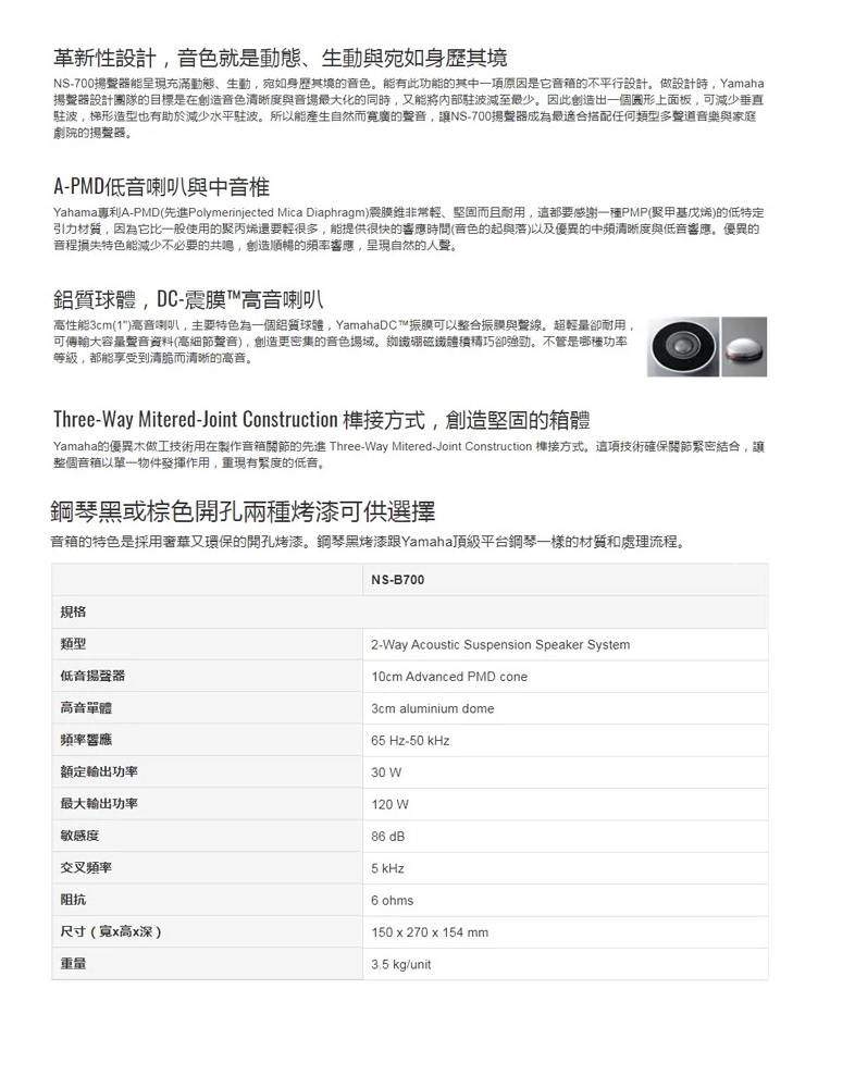 YAMAHA山葉 NS-B700 - 詳情1