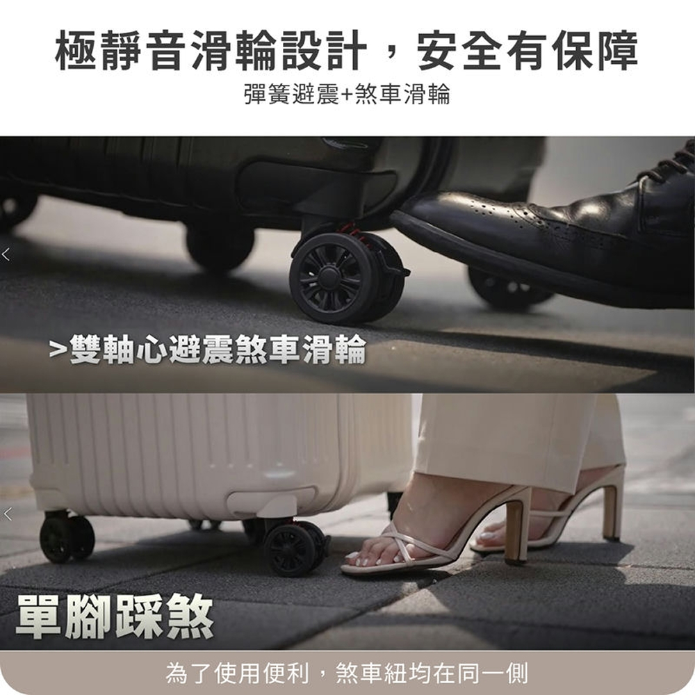 極靜音滑輪設計,安全有保障 彈簧避震煞車滑輪 雙軸心避震煞車滑輪 單腳踩煞 為了使用便利,煞車紐均在同一側 