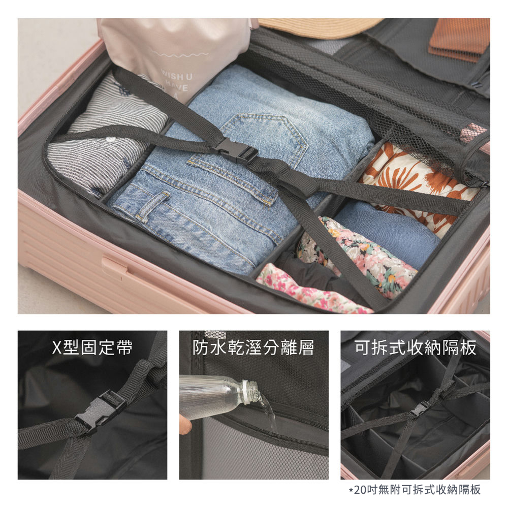 X型固定帶 防水乾溼分離層 可拆式收納隔板 20吋無附可拆式收納隔板 