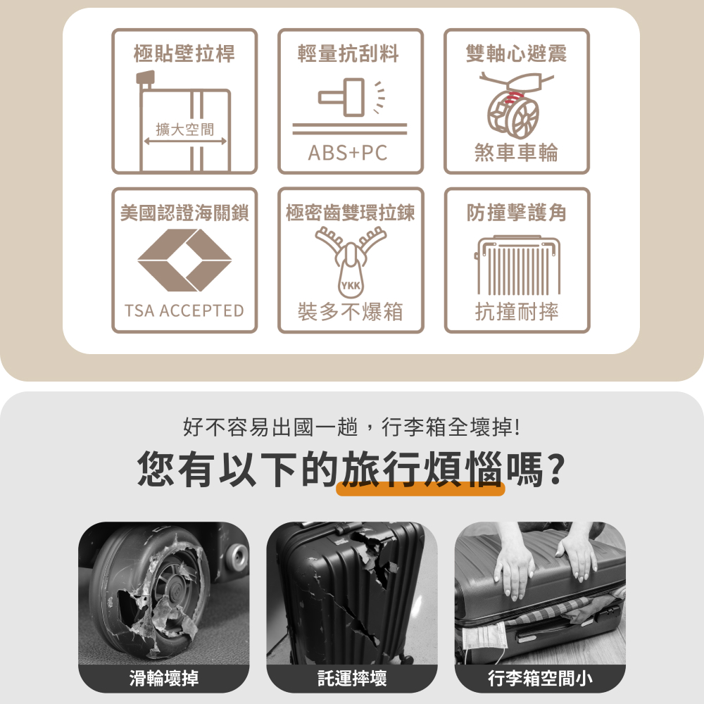 TSA ACCEPTED 裝多不爆箱