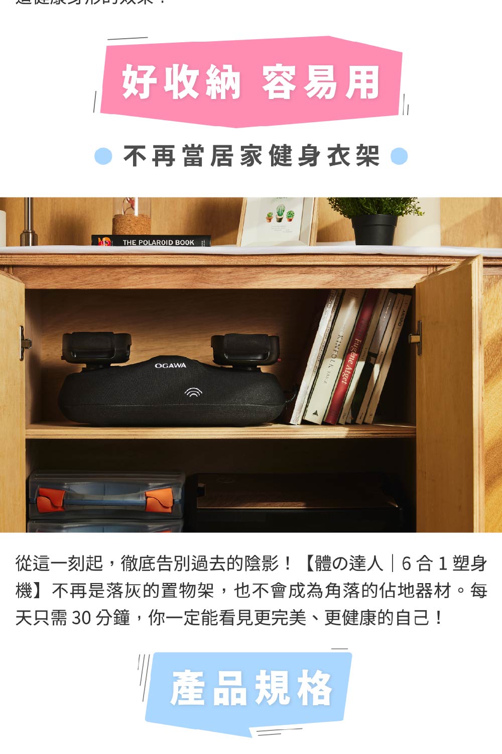 機不再是落灰的置物架,也不會成為角落的佔地器材。每