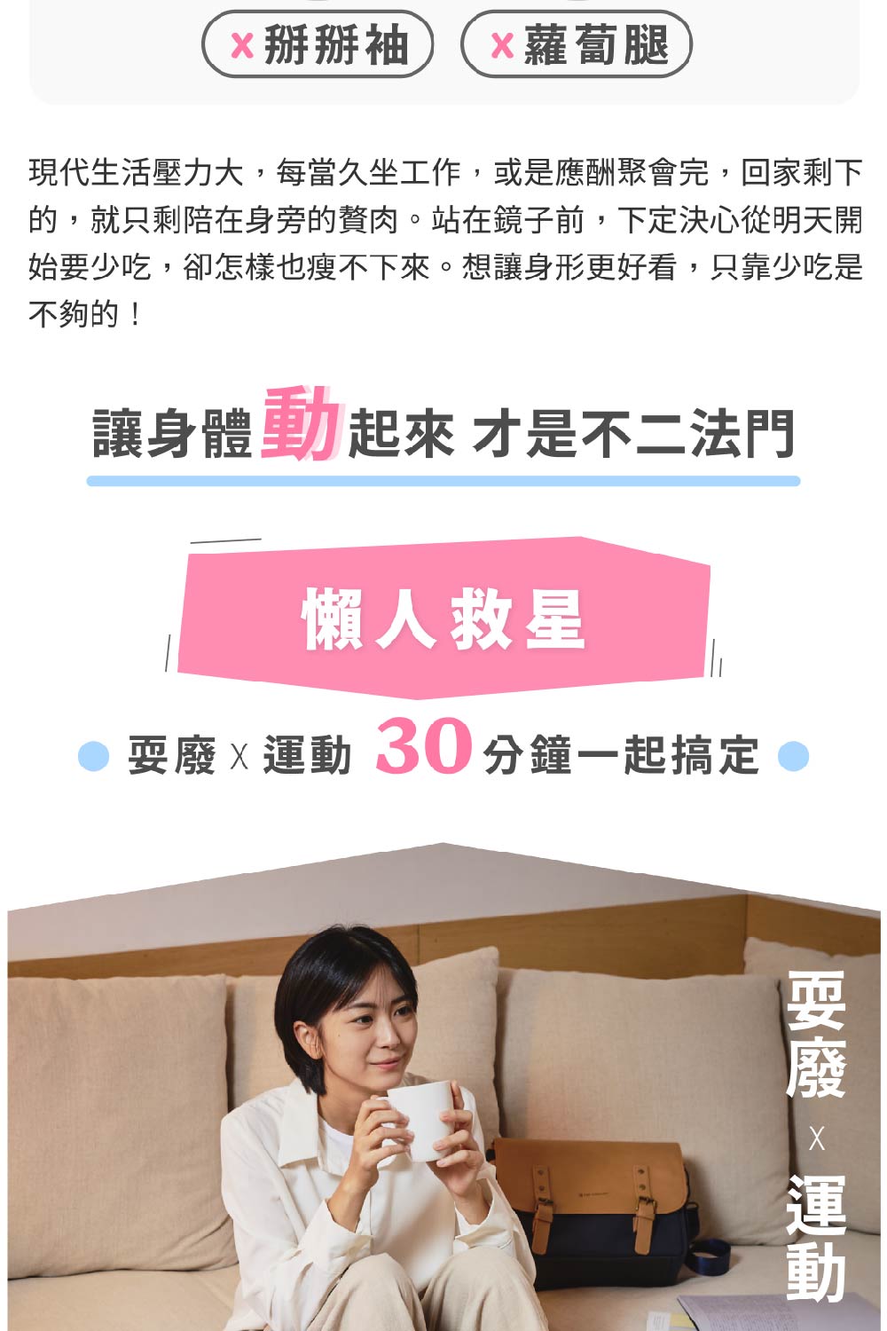 現代生活壓力大,每當久坐工作,或是應酬聚會完,回家剩下
