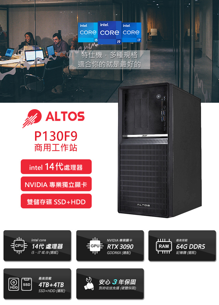 Acer 宏碁 i7商用工作站(Altos P130F9/i