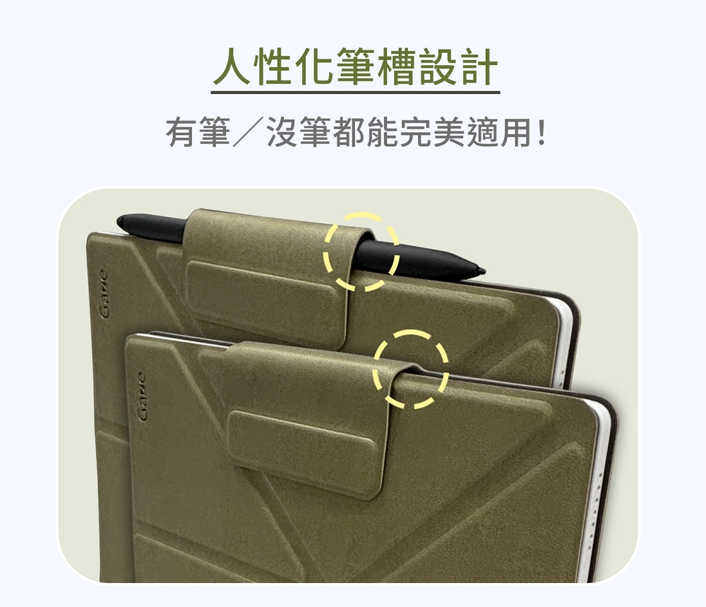 人性化筆槽設計 有筆沒筆都能完美適用 