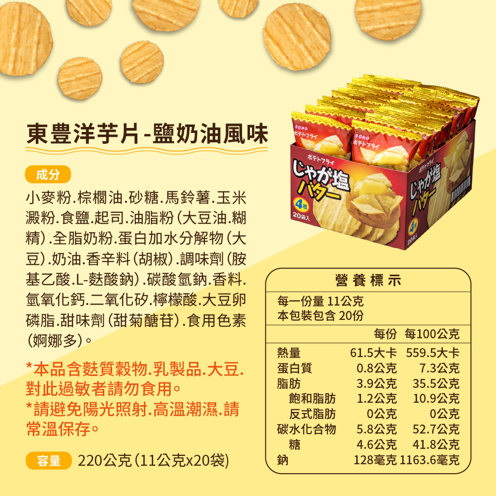 Toho Seika 東豐 日本 洋芋片220g盒 2盒組( Toho Seika 東豐 日本 洋芋片220g盒 2盒組(