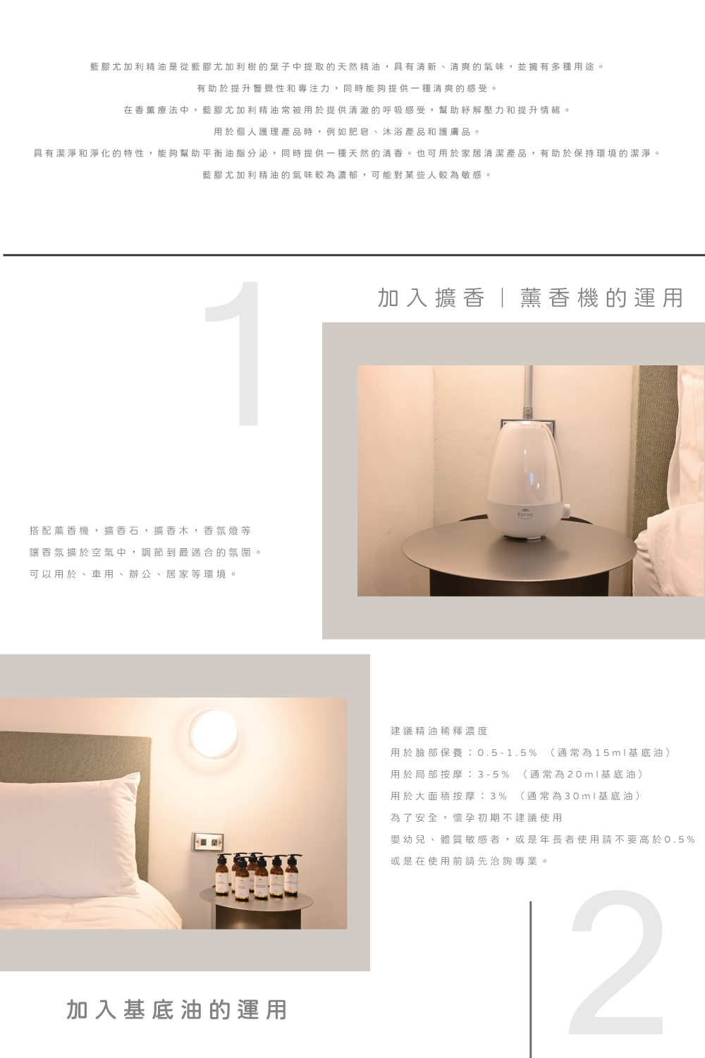 Borns 博恩詩植萃 藍膠尤加利精油 EUCALYPTUS