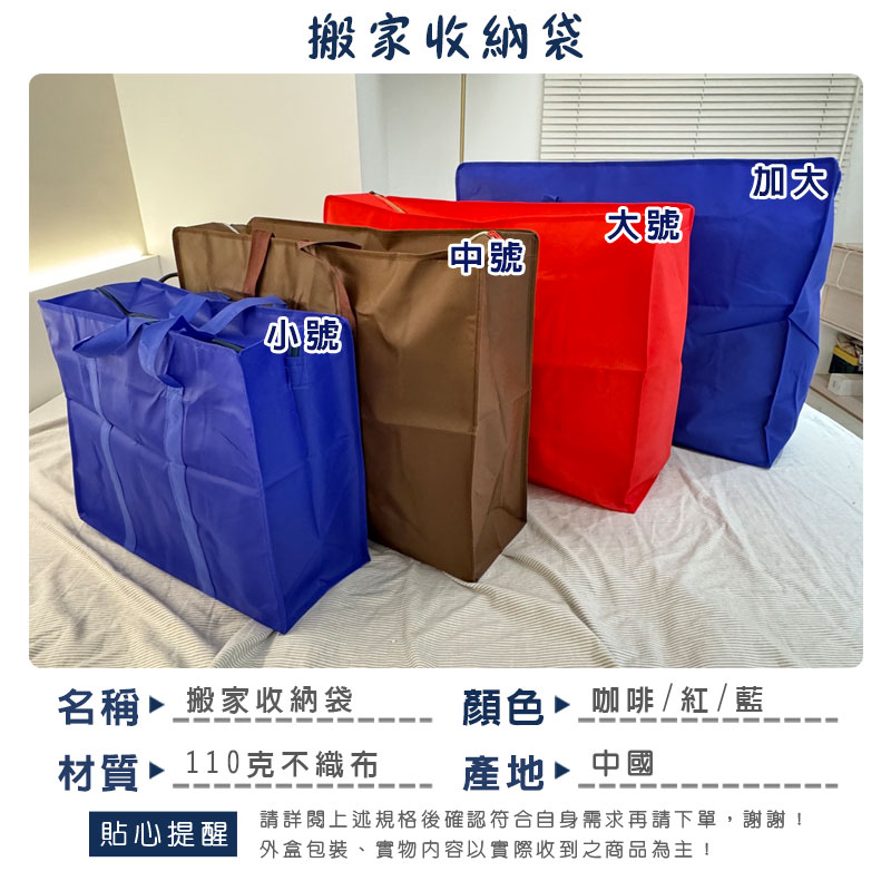 塔克百貨 5入 105升XL號 搬家袋 收納袋 不織布手提袋