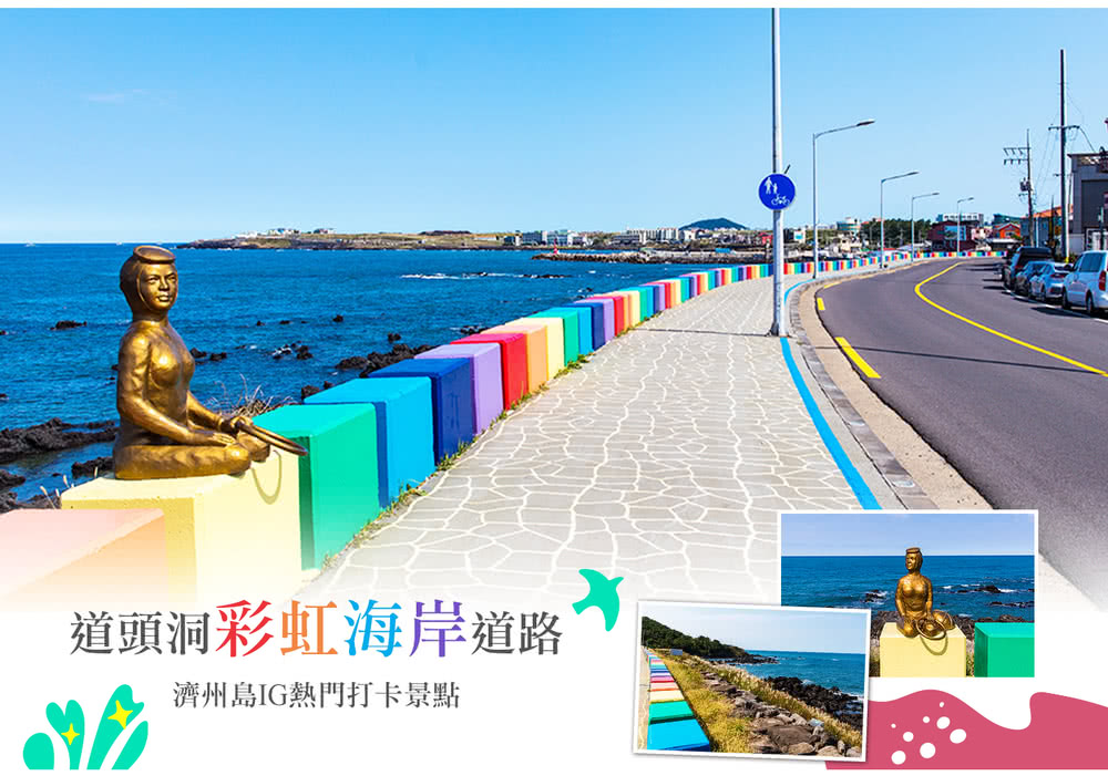 喜鴻假期 【不進人蔘保肝．花漾濟州５天】黃金油菜花海、櫻花隧