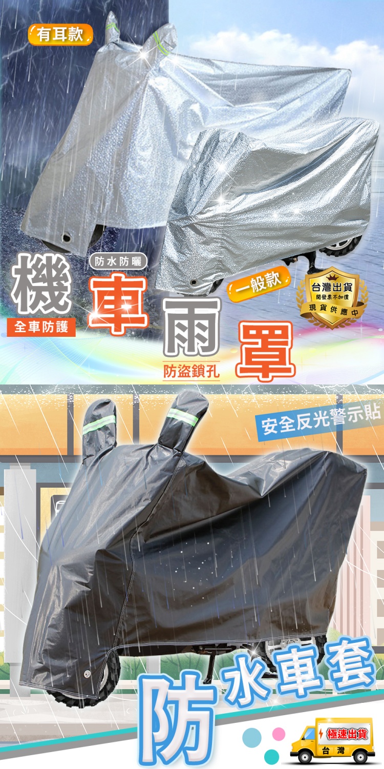 豪麥源 機車罩(摩托車防塵套 機車防塵罩 可重複使用防雨罩 