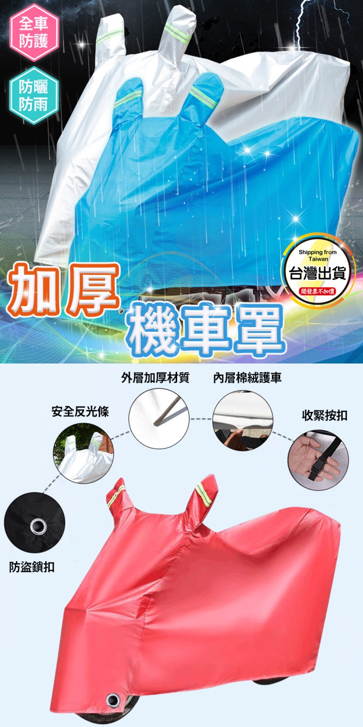 豪麥源 機車罩(摩托車防塵套 機車防塵罩 可重複使用防雨罩 