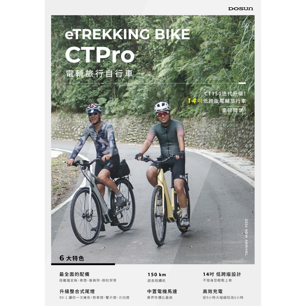 DOSUN 電動輔助自行車 CTPRO 18吋奶油黃(車麗屋