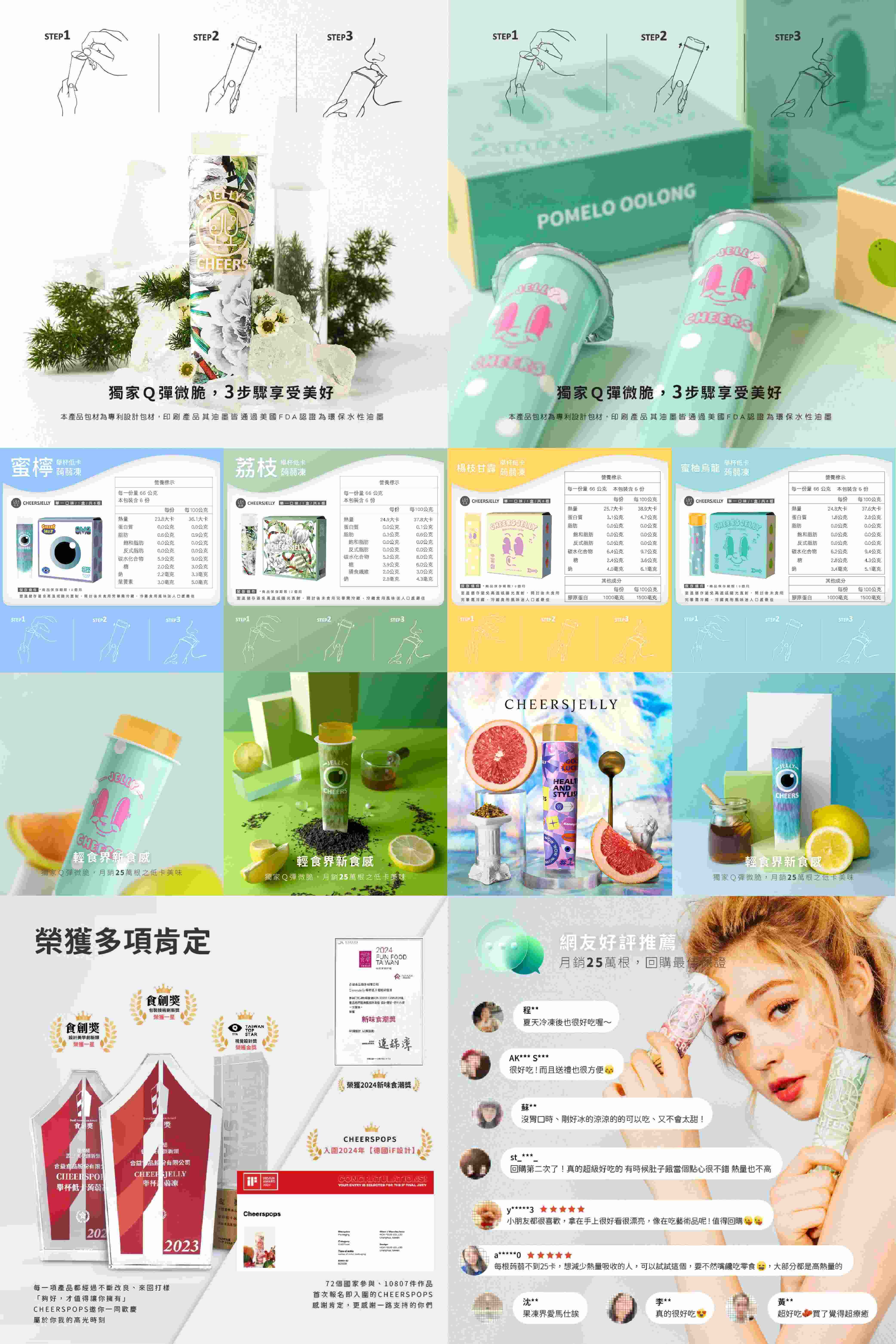 CheersJelly 舉杯低卡蒟蒻凍綜合款396g(4盒2