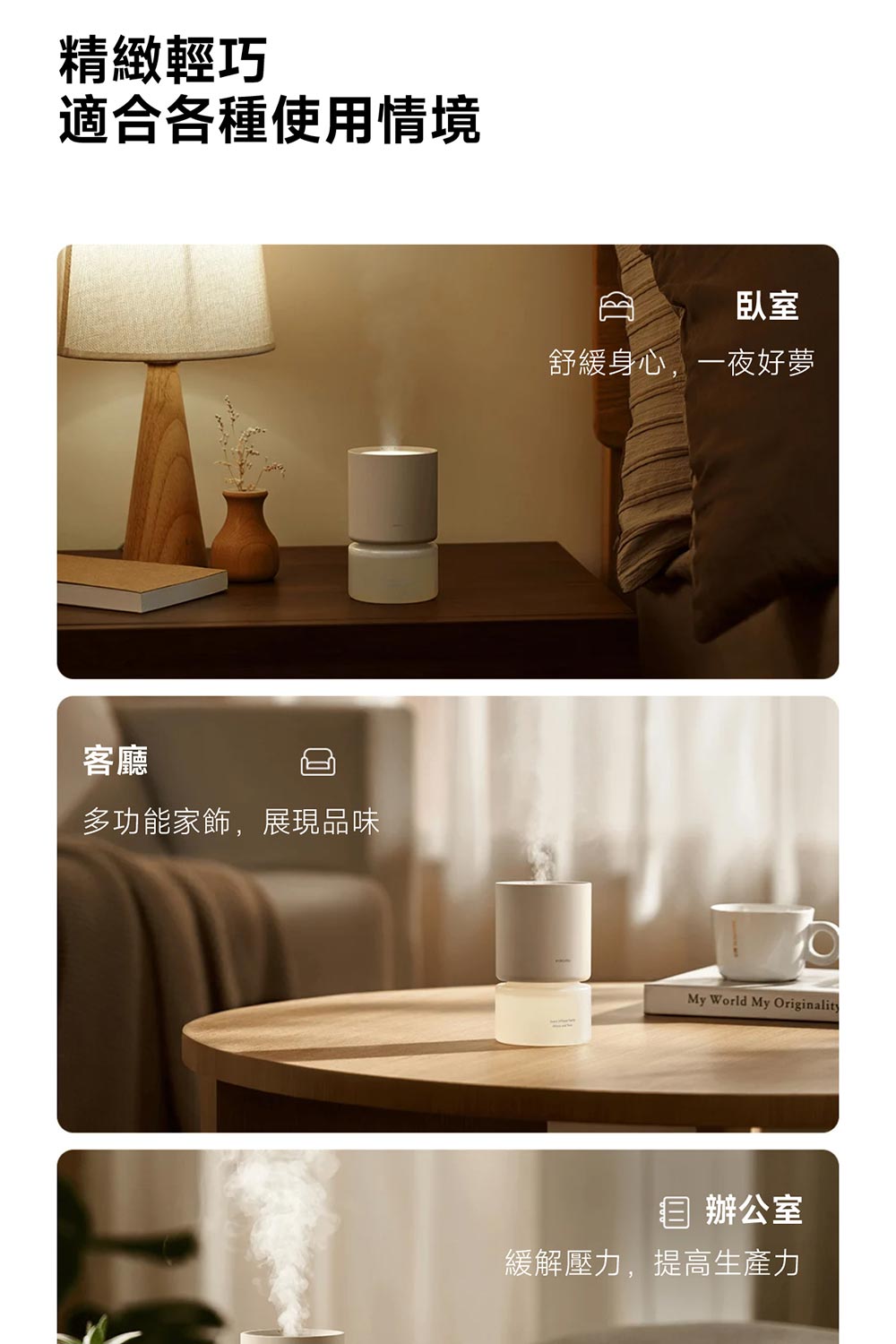 多功能家飾,展現品味