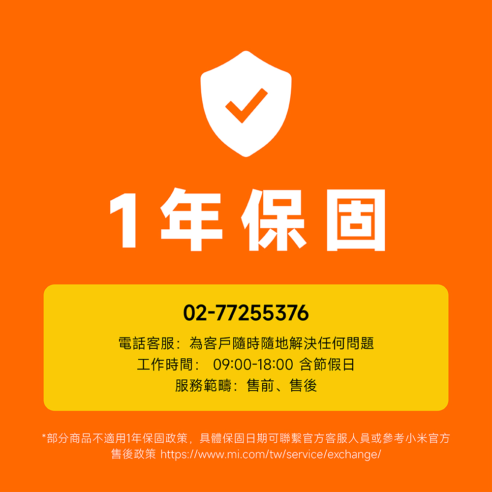 售後政策 httpswww.mi.comtwserviceexchange