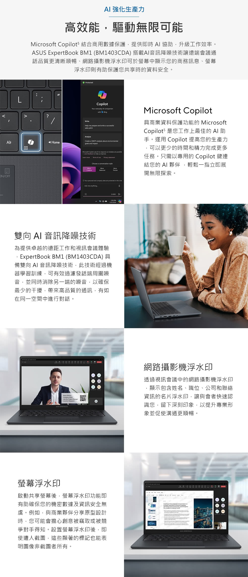 ASUS ExpertBook BM1 BM1403CDA 搭載AI音訊降噪技術讓遠端會議通