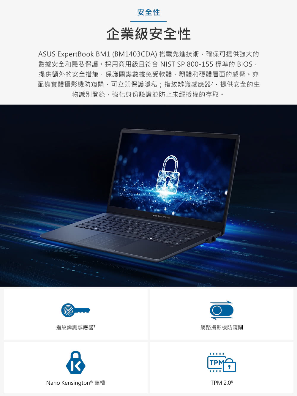 ASUS ExpertBook BM1 BM1403CDA 搭載先進技術,確保可提供強大的