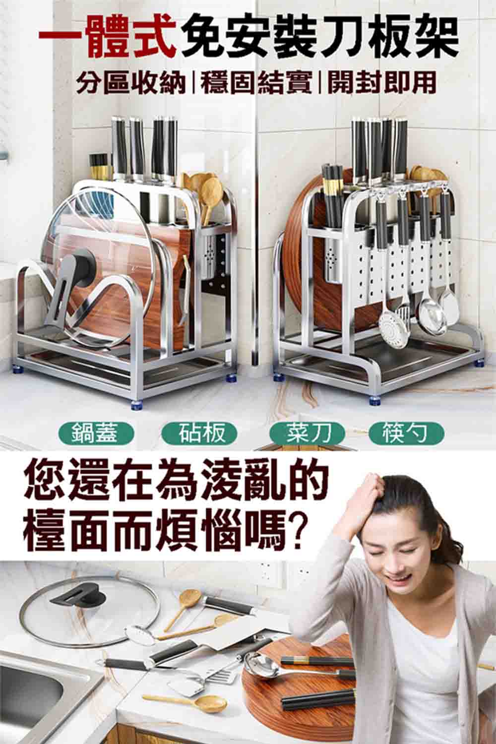 寶盒百貨 加高加寬款201不銹鋼廚房一體刀架 砧板架(雙槽筷