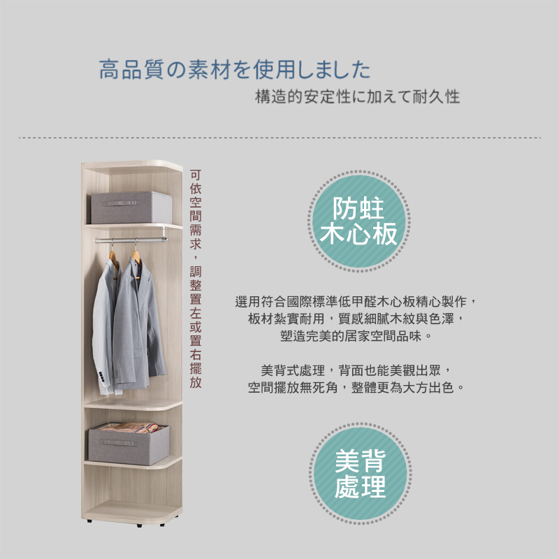 BODEN 珊卓1.5尺轉角衣櫃/開放式衣櫃/縫隙牆角衣櫃/