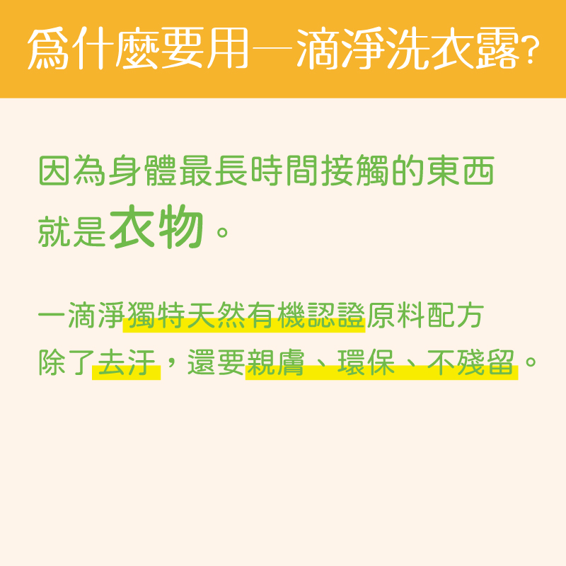 一滴淨 天然有機洗衣露 1+2件組(柿子消臭/苦楝子防蹣)好