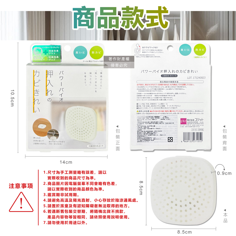 日本COGIT科吉特 Power BIO衣櫃貼掛2用長效消臭