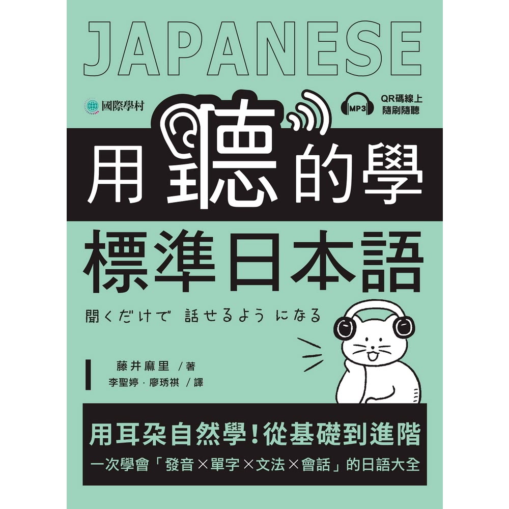 【momoBOOK】用聽的學標準日本語(電子書)好評推薦