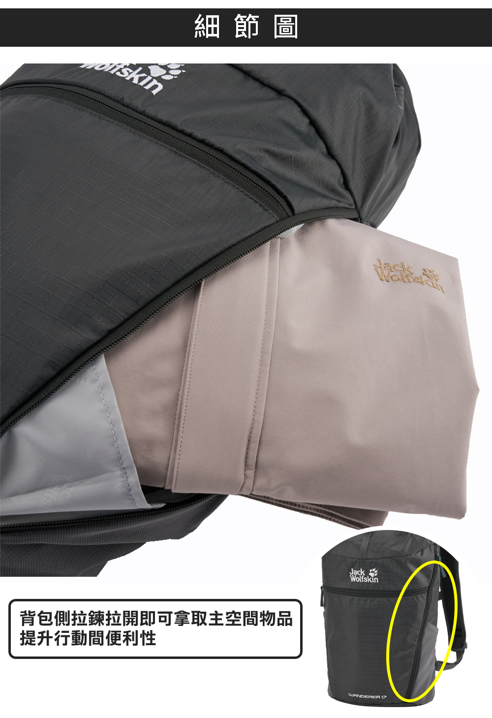 細節圖 背包側拉鍊拉開即可拿取主空間物品 提升行動間便利性 
