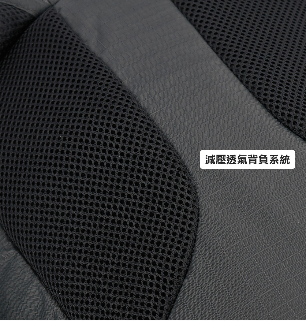 減壓透氣背負系統 