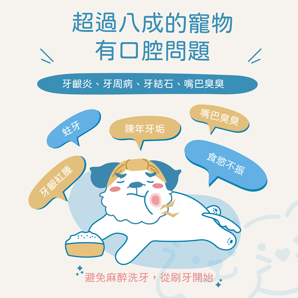 LITTLE POPPET 小小毛孩 寵物益生菌酵素潔牙凝露